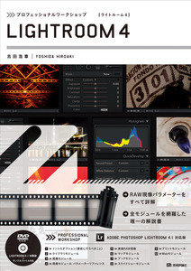 「プロフェッショナルワークショップ
LIGHTROOM 4」のカバー画像