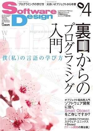 「Software Design 2013年4月号」のカバー画像