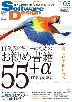 「Software Design 2013年5月号」のカバー画像