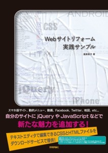 「Webサイトリフォーム実践サンプル  サポートページ」のカバー画像