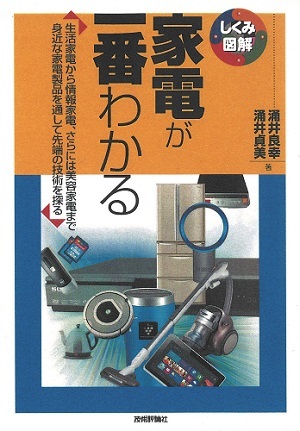 「家電が一番わかる」のカバー画像