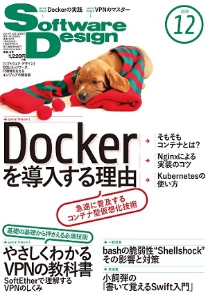 「Software Design 2014年12月号」のカバー画像