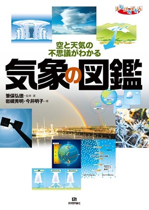 オホーツク海の気象 本 気象調査 参考書 資料 研究 理科 科学