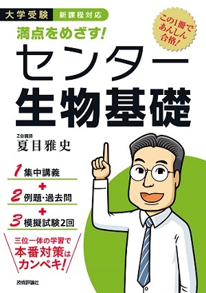 「満点をめざす！
センター生物基礎」のカバー画像