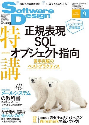 「Software Design 2015年9月号  サポートページ」のカバー画像