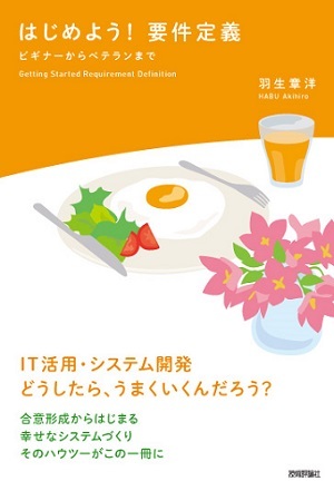 「はじめよう！ 要件定義  サポートページ」のカバー画像