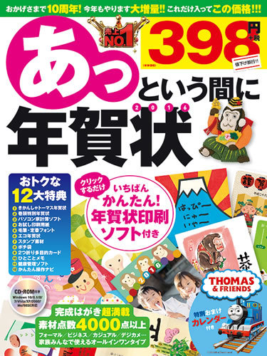 「あっという間に年賀状 2016年版」のカバー画像