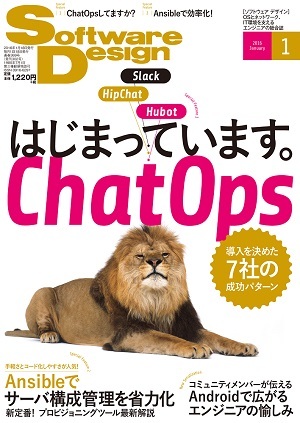 「Software Design 2016年1月号」のカバー画像