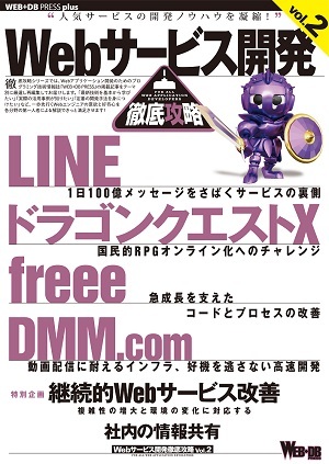「Webサービス開発徹底攻略Vol.2  サポートページ」のカバー画像