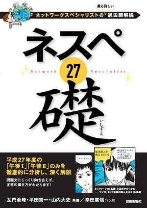 「ネスペ 27　礎」のカバー画像