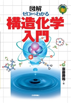高分子の構造と物性 (KS化学専門書) | 松下 裕秀, 佐藤 尚弘