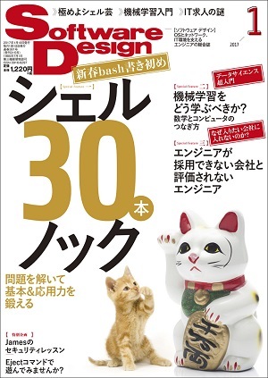 「Software Design 2017年1月号」のカバー画像