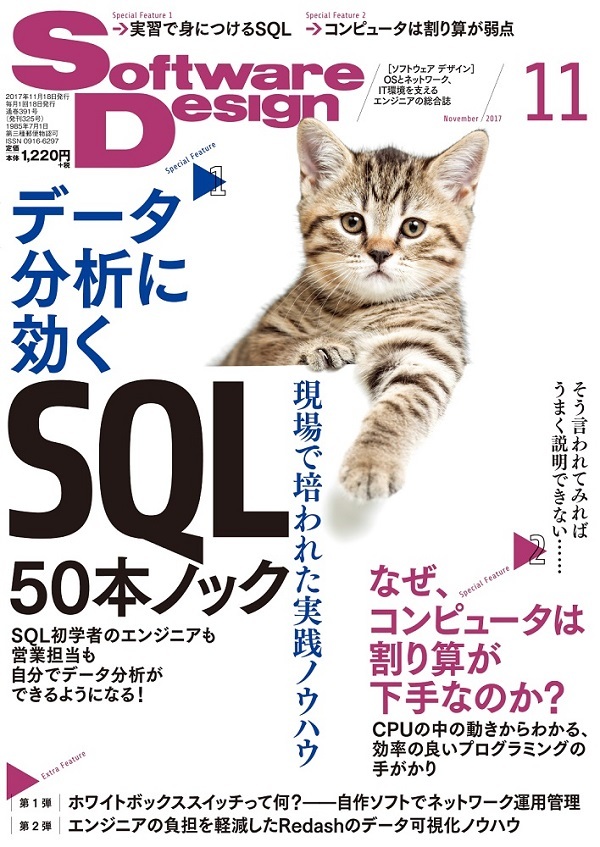 「Software Design 2017年11月号」のカバー画像