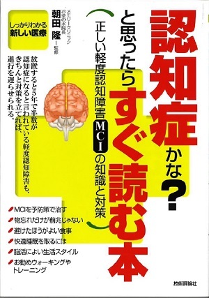「認知症かな？　と思ったらすぐ読む本」のカバー画像
