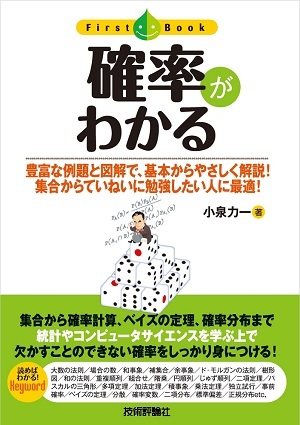 「確率がわかる」のカバー画像