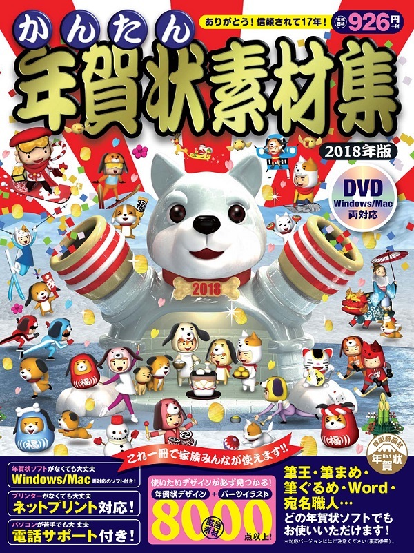 「かんたん年賀状素材集2018年版」のカバー画像