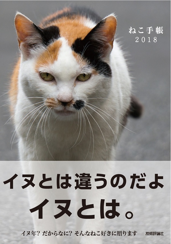 「ねこ手帳　2018」のカバー画像