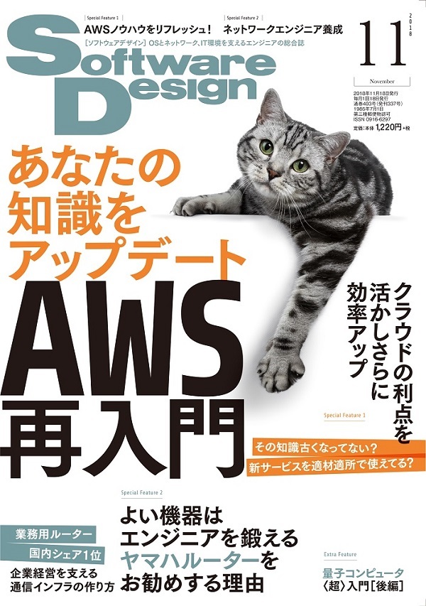 「Software Design 2018年11月号」のカバー画像
