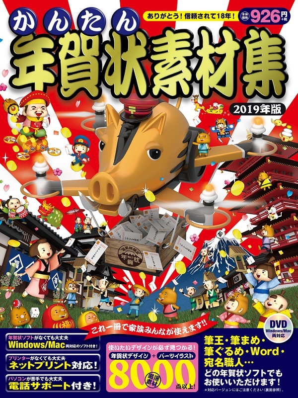 「かんたん年賀状素材集2019年版」のカバー画像