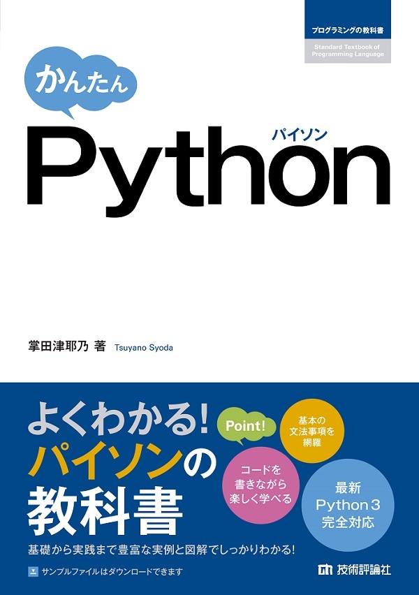 「かんたん Python」のカバー画像