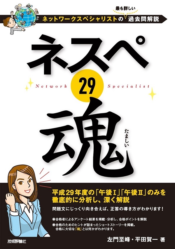 「ネスペ 29 魂」のカバー画像