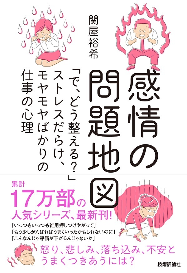 「感情の問題地図」のカバー画像