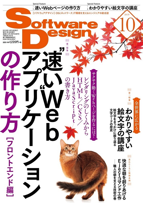 「Software Design 2019年10月号」のカバー画像
