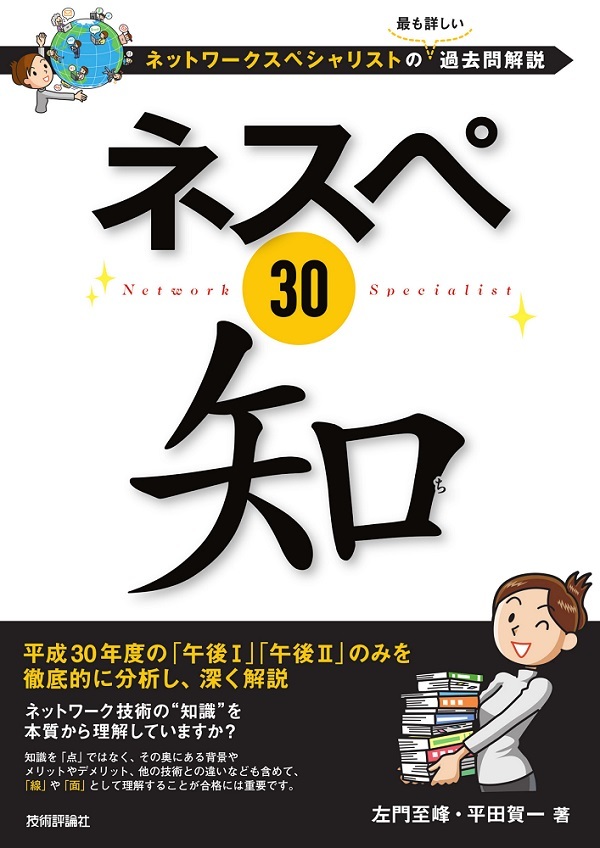 「ネスペ30　知」のカバー画像