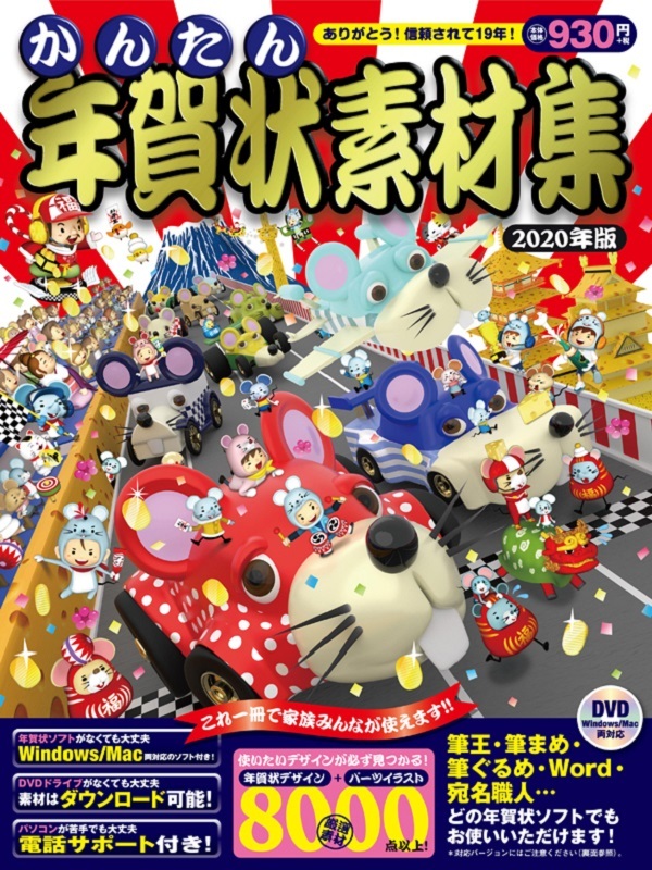 「かんたん年賀状素材集2020年版」のカバー画像