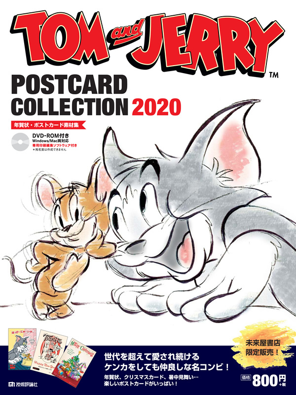 「TOM and JERRY POSTCARD COLLECTION 2020」のカバー画像