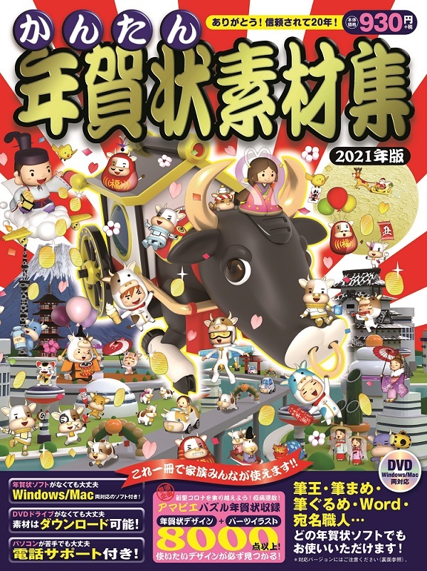 「かんたん年賀状素材集2021年版」のカバー画像