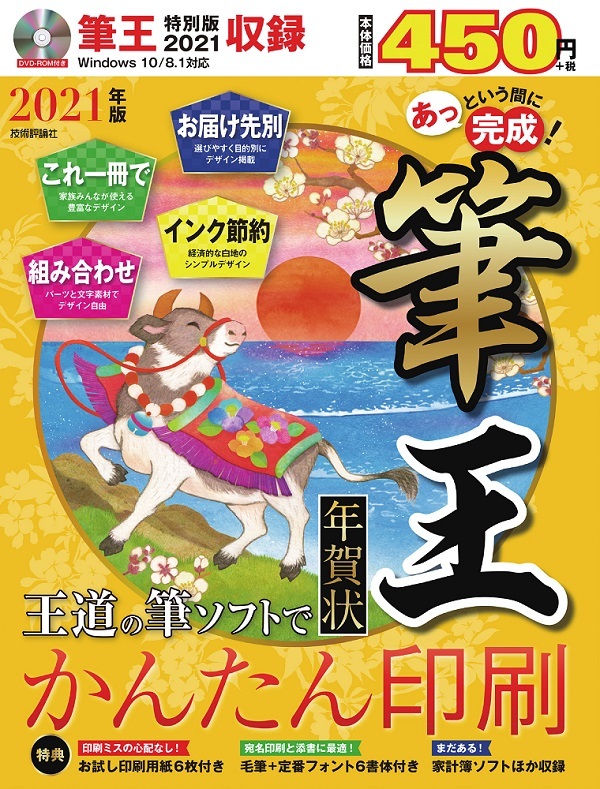 「あっという間に完成！筆王 年賀状 2021年版」のカバー画像