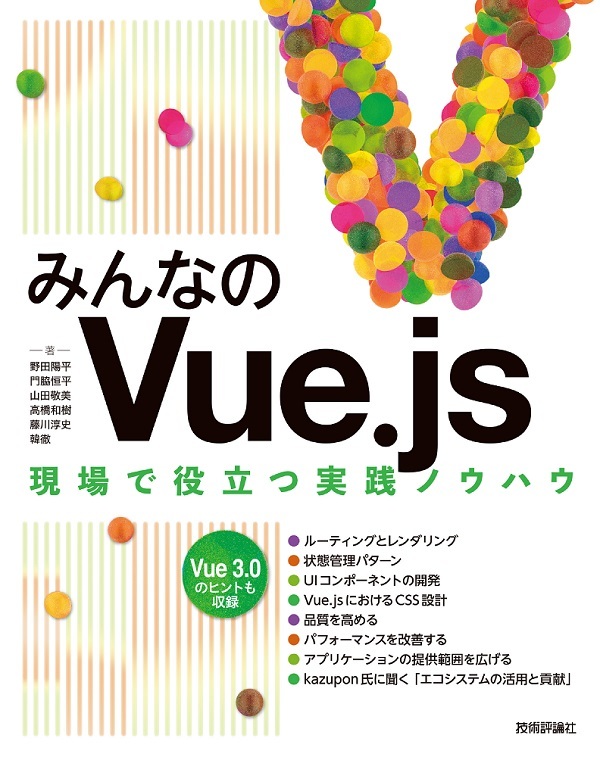 「みんなのVue.js」のカバー画像