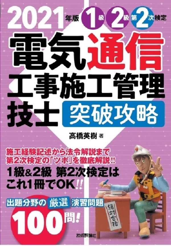CIC通信講座 1級 電気工事施工管理技士 2022年度版
