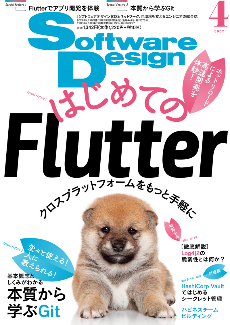 「Software Design 2022年4月号  サポートページ」のカバー画像