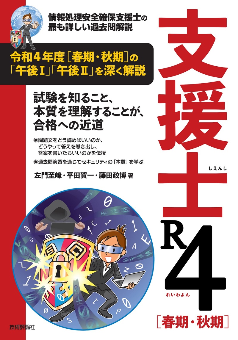 「支援士 R4［春期・秋期］  サポートページ」のカバー画像