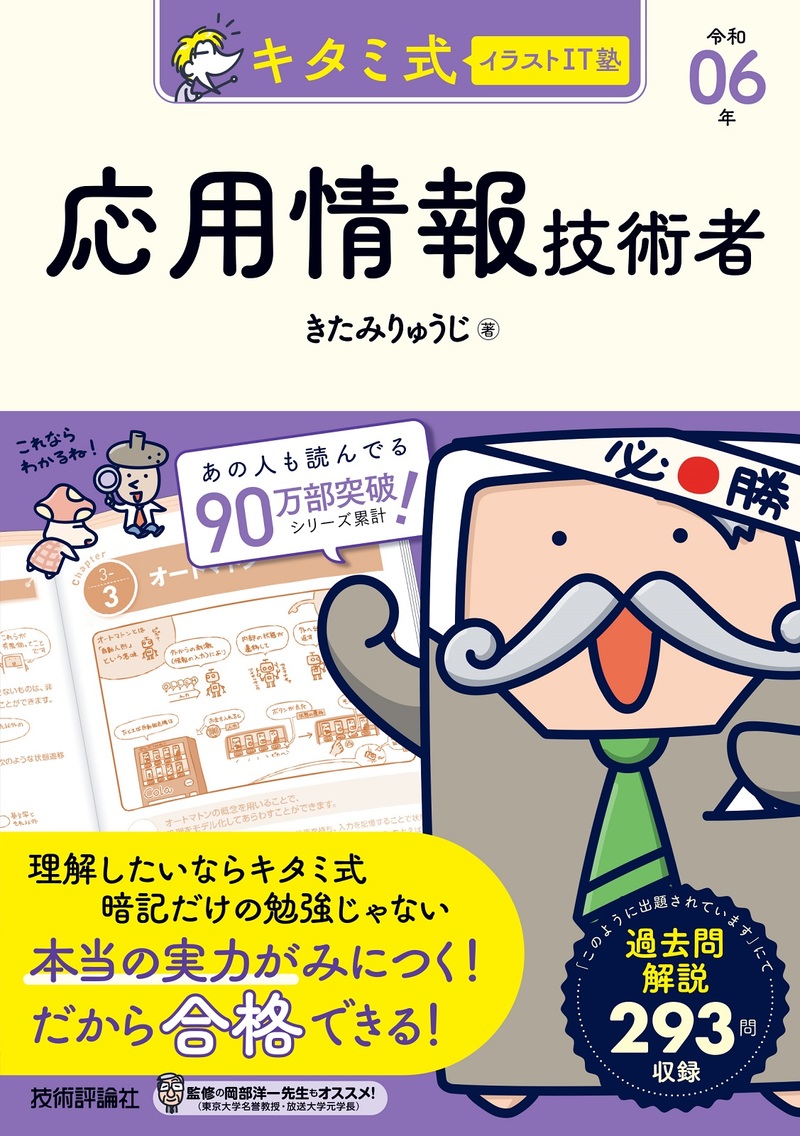 「キタミ式イラストIT塾
応用情報技術者 令和06年」のカバー画像