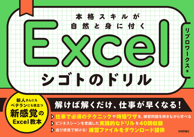 h-264 ※4 実践ドリルで学ぶ Office活用術 2010対応 2012年2月1日