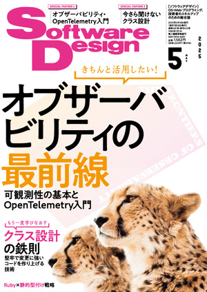 Software Design（電子版）の定期購読 | Gihyo Digital