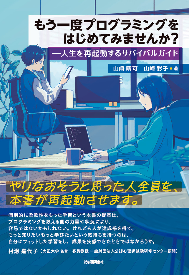 「もう一度プログラミングをはじめてみませんか？」のカバー画像