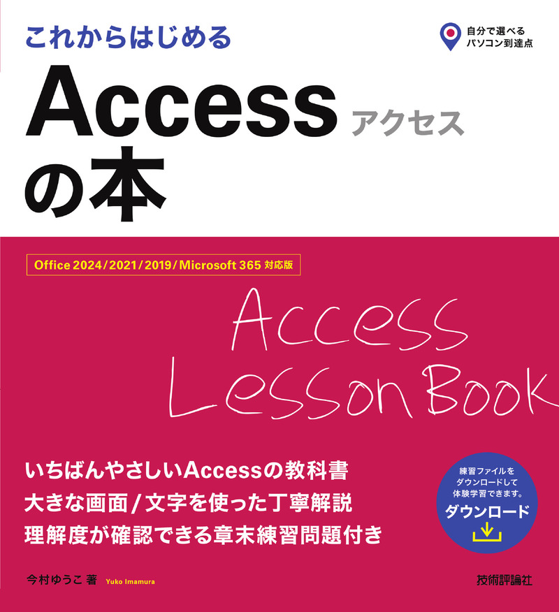 「これからはじめる
Accessの本」のカバー画像