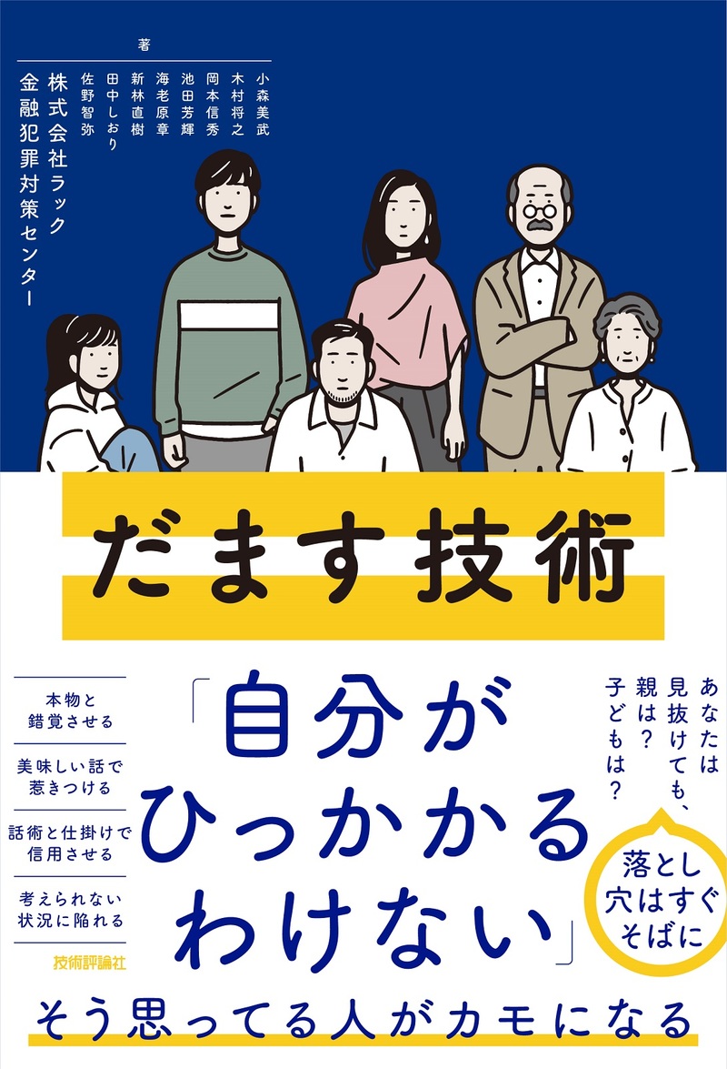 書籍「だます技術」のカバー画像