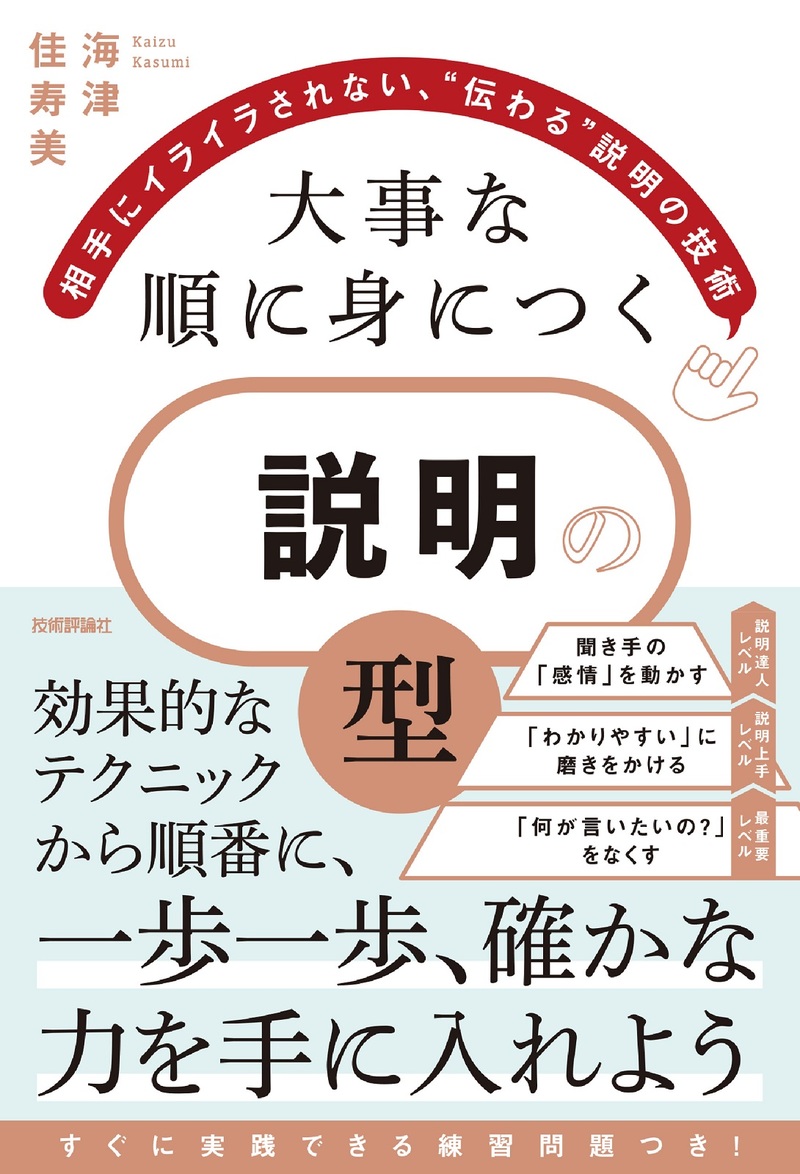 書籍「大事な順に身につく 説明の「型&#8288;」」のカバー画像