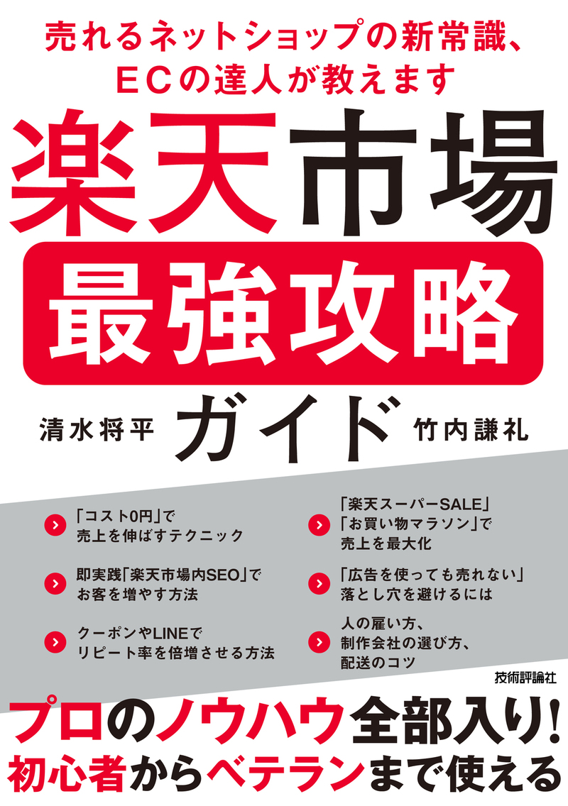書籍「楽天市場 最強攻略ガイド」のカバー画像