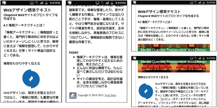 スマートデバイスでは、さまざまな画面の解像度を想定する以外にも、縦横どちらの方向でも見やすく表示されるように考える必要がある