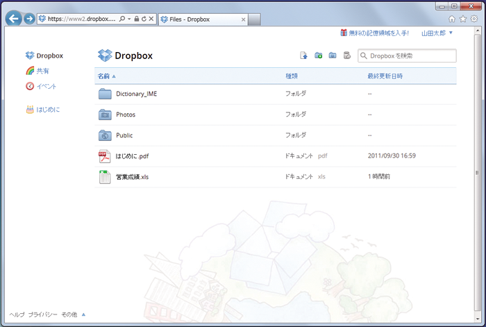 Dropboxは、Webブラウザやエクスプローラーなど、さまざまな方法でファイルへのアクセスが可能