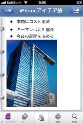作成したノートはSkyDriveに保存して、スマートフォンから閲覧することもできる