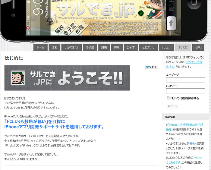 『サルでき.jp』登録エンジニア数は980人（2012年7月末時点）。iPhoneアプリ作りに関する、さまざまな情報が交換されています