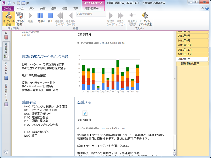 OneNoteでは、テキスト／画像／音声など、さまざまな情報を1つにまとめることが可能