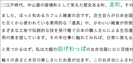文字の大きさを変えたら、そこだけ行が広がったり…